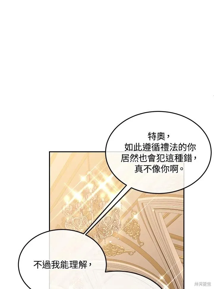 目标是作为金汤匙健康长寿,第73话,第74张