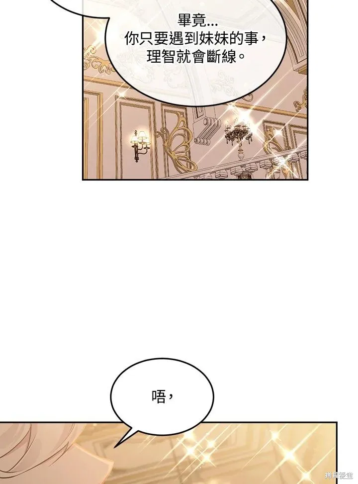 目标是作为金汤匙健康长寿,第73话,第75张