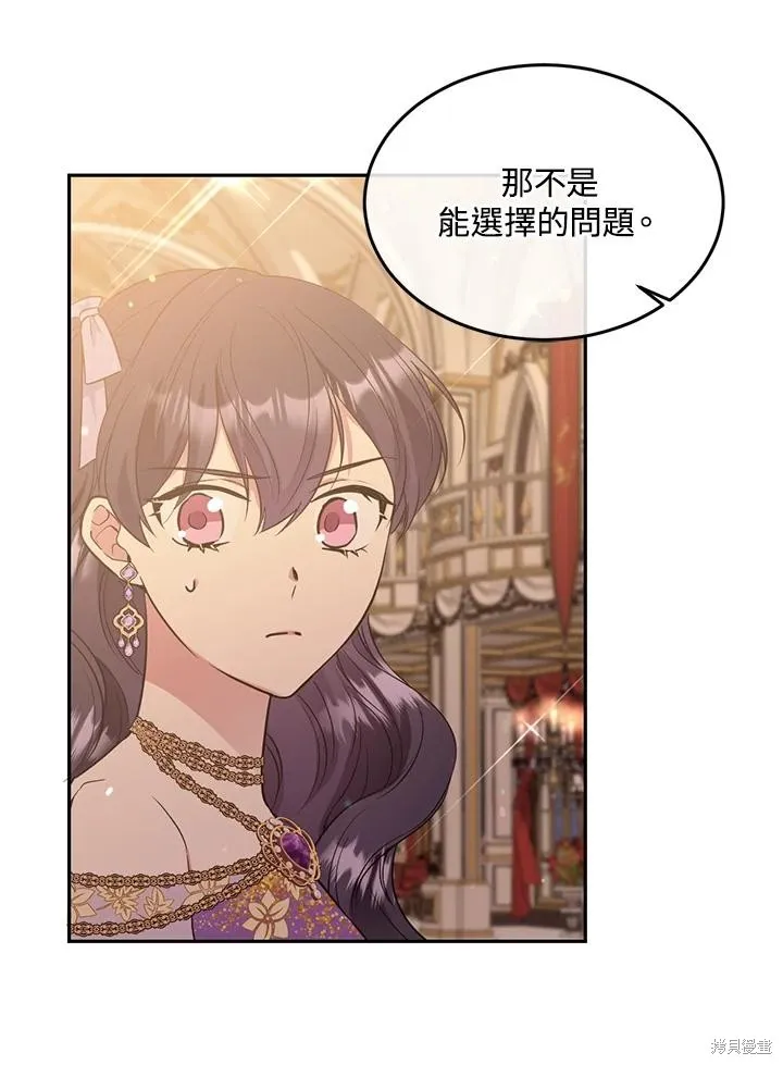 目标是作为金汤匙健康长寿,第73话,第81张