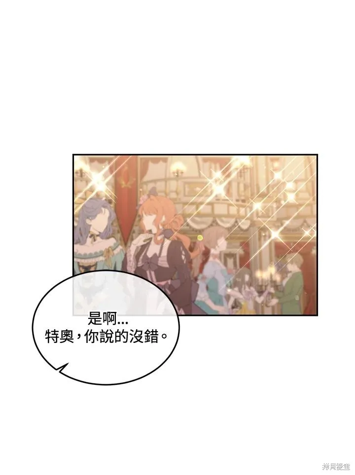 目标是作为金汤匙健康长寿,第73话,第82张