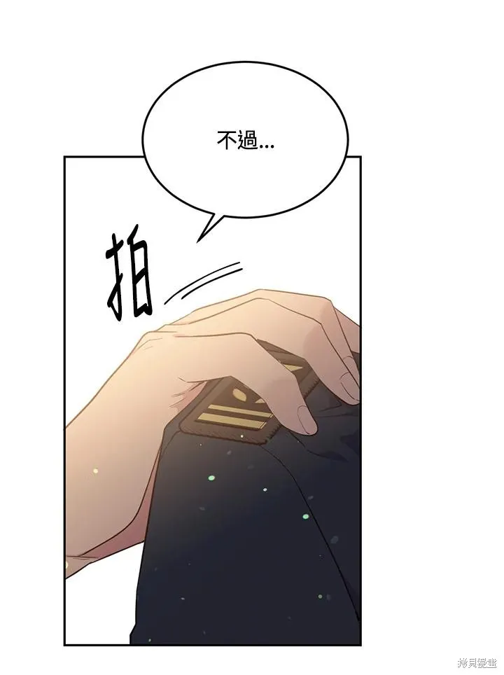 目标是作为金汤匙健康长寿,第73话,第83张