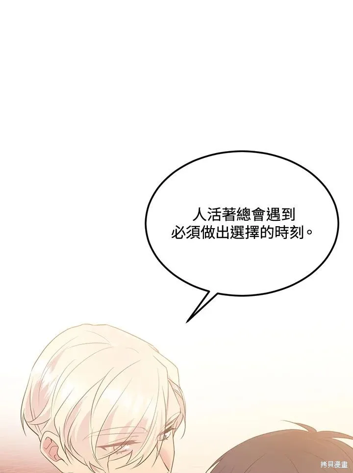 目标是作为金汤匙健康长寿,第73话,第84张