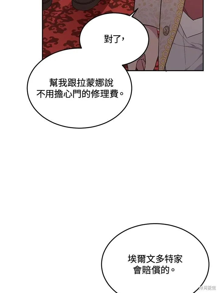 目标是作为金汤匙健康长寿,第73话,第89张