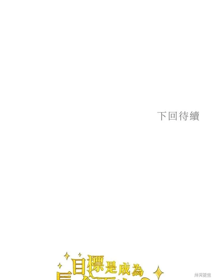 目标是作为金汤匙健康长寿,第73话,第96张