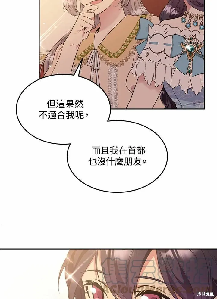 目标是作为金汤匙健康长寿,第64话,第101张