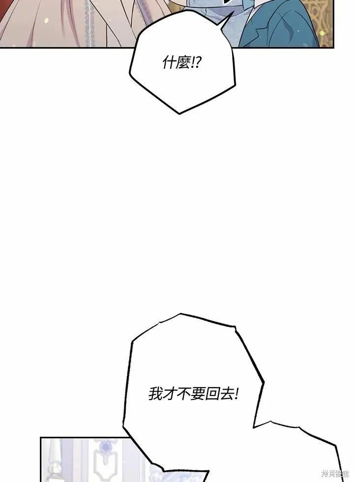 目标是作为金汤匙健康长寿,第64话,第20张
