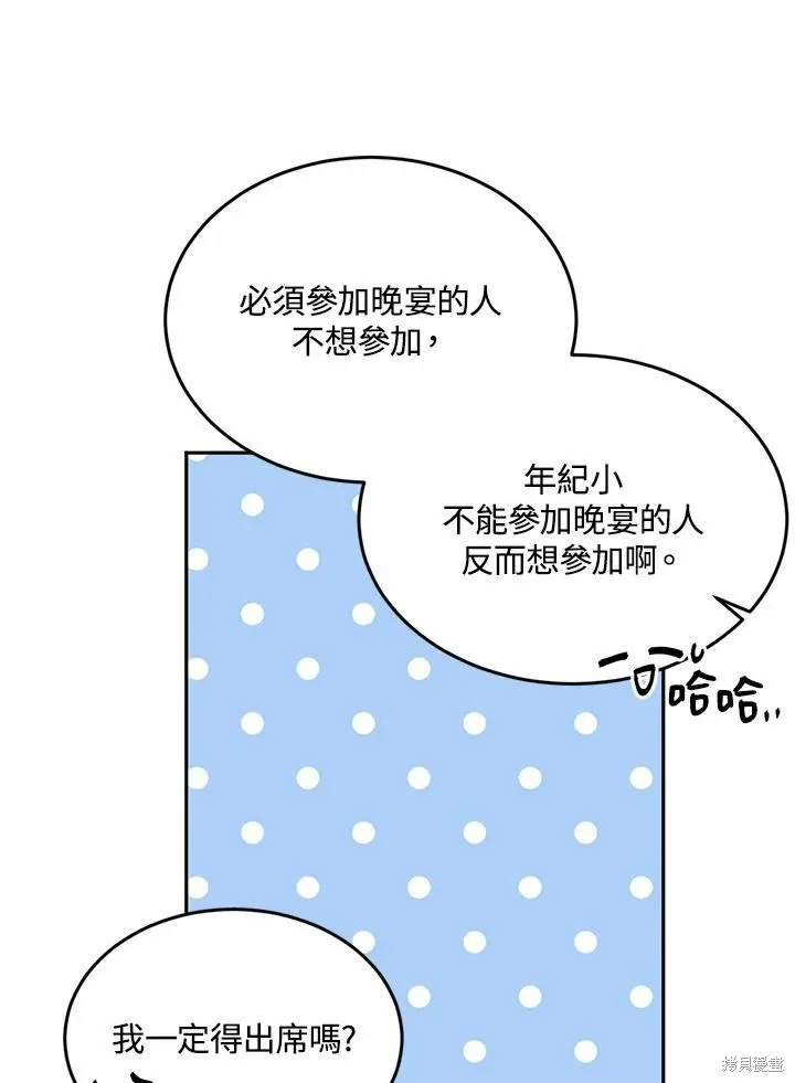 目标是作为金汤匙健康长寿,第64话,第22张