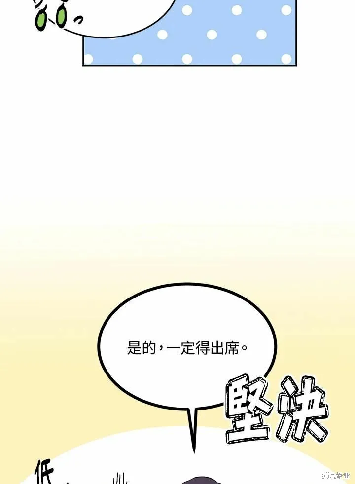目标是作为金汤匙健康长寿,第64话,第23张
