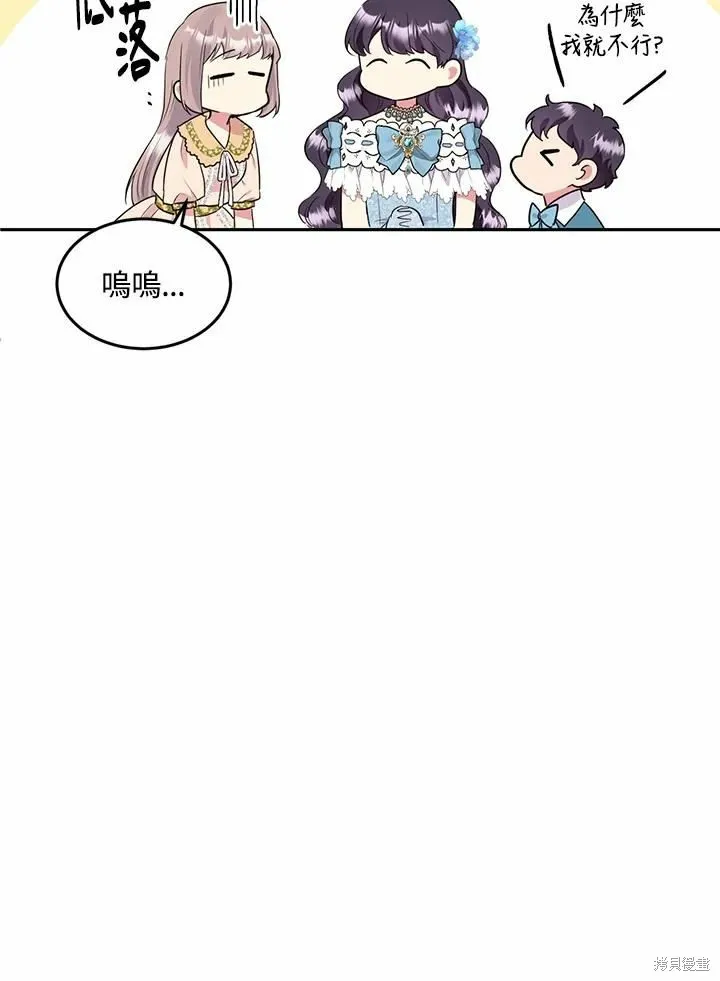 目标是作为金汤匙健康长寿,第64话,第24张