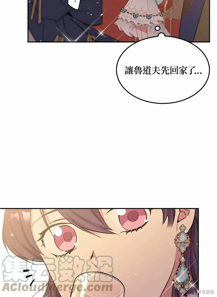 目标是作为金汤匙健康长寿,第64话,第29张