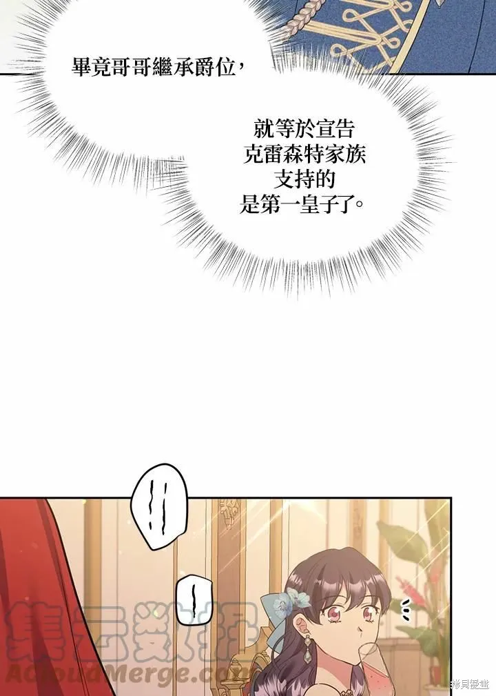 目标是作为金汤匙健康长寿,第64话,第33张