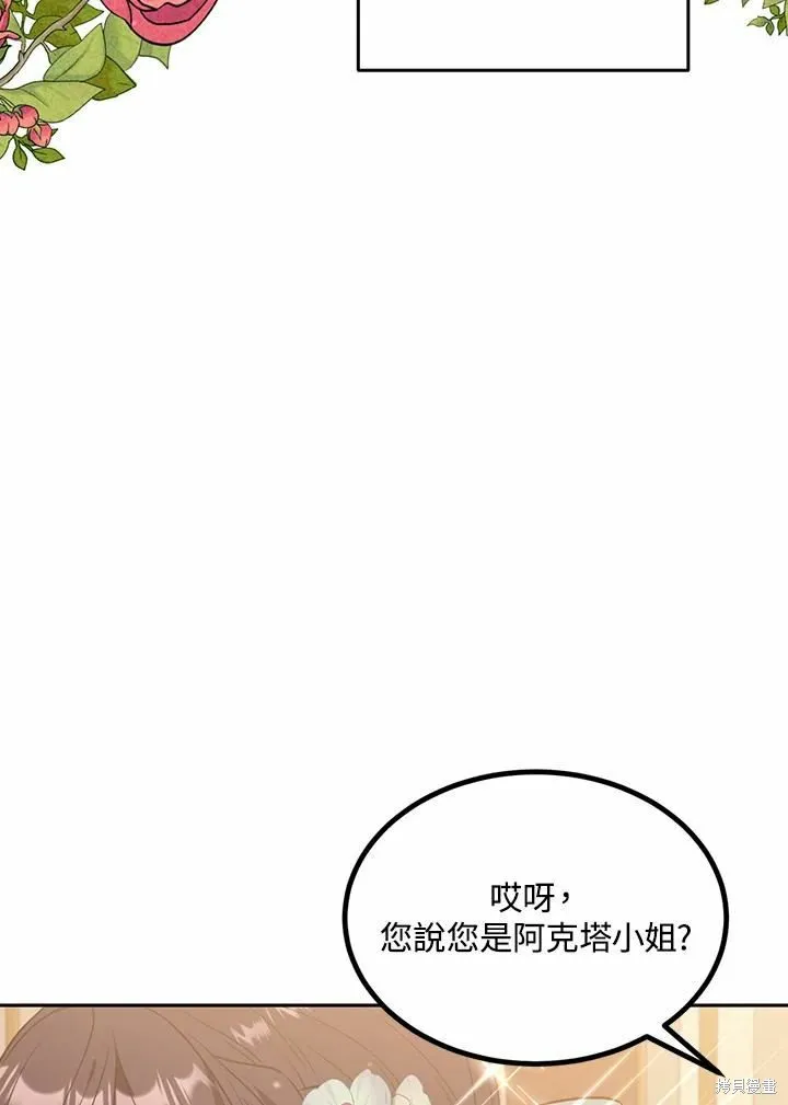 目标是作为金汤匙健康长寿,第64话,第44张