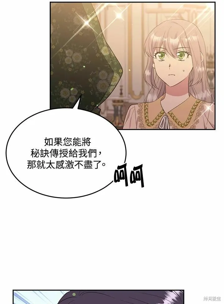 目标是作为金汤匙健康长寿,第64话,第51张