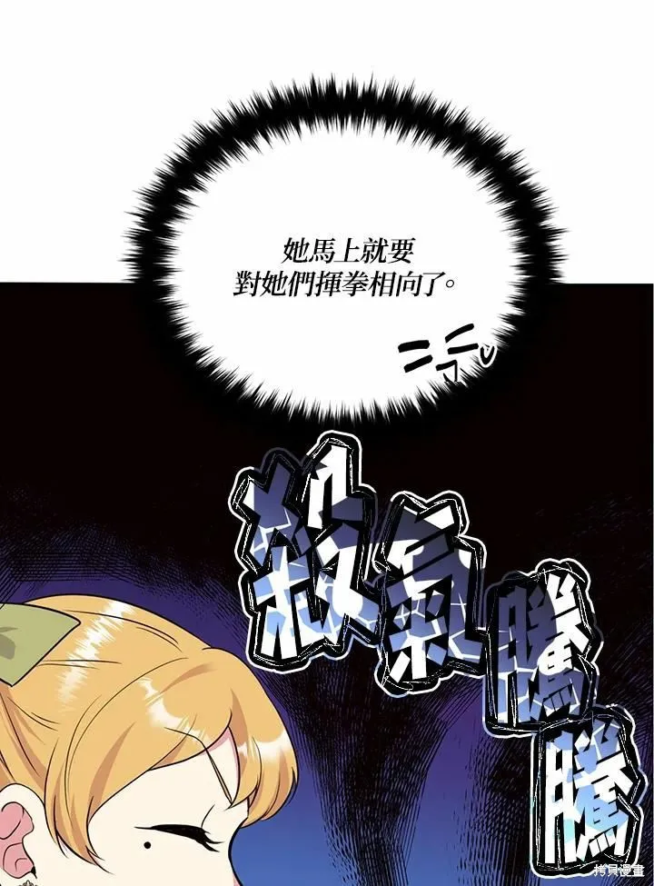 目标是作为金汤匙健康长寿,第64话,第60张