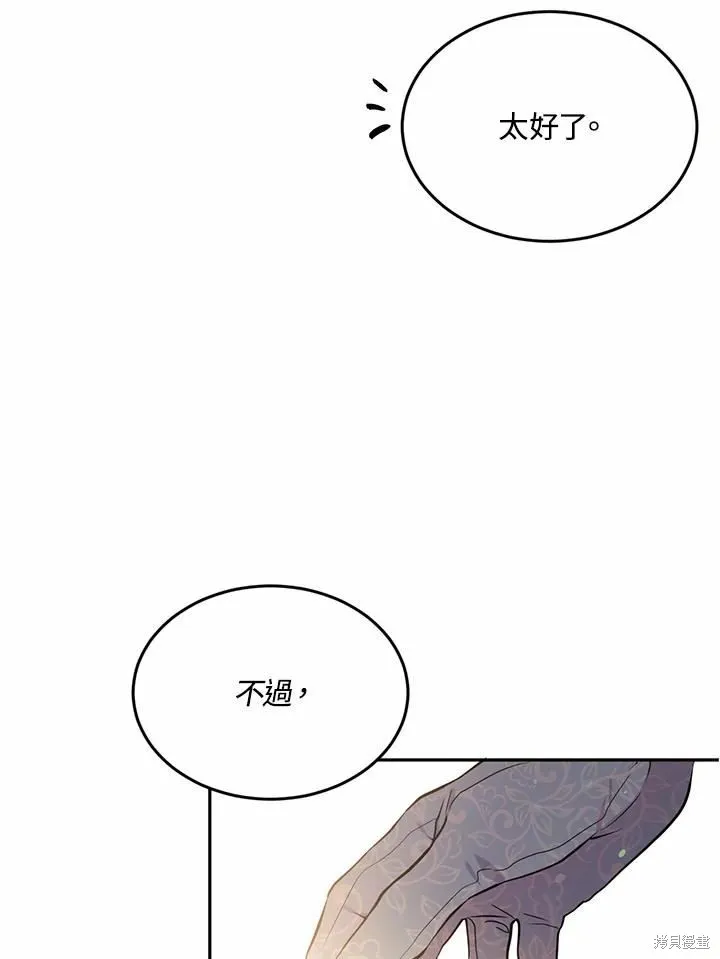 目标是作为金汤匙健康长寿,第64话,第72张