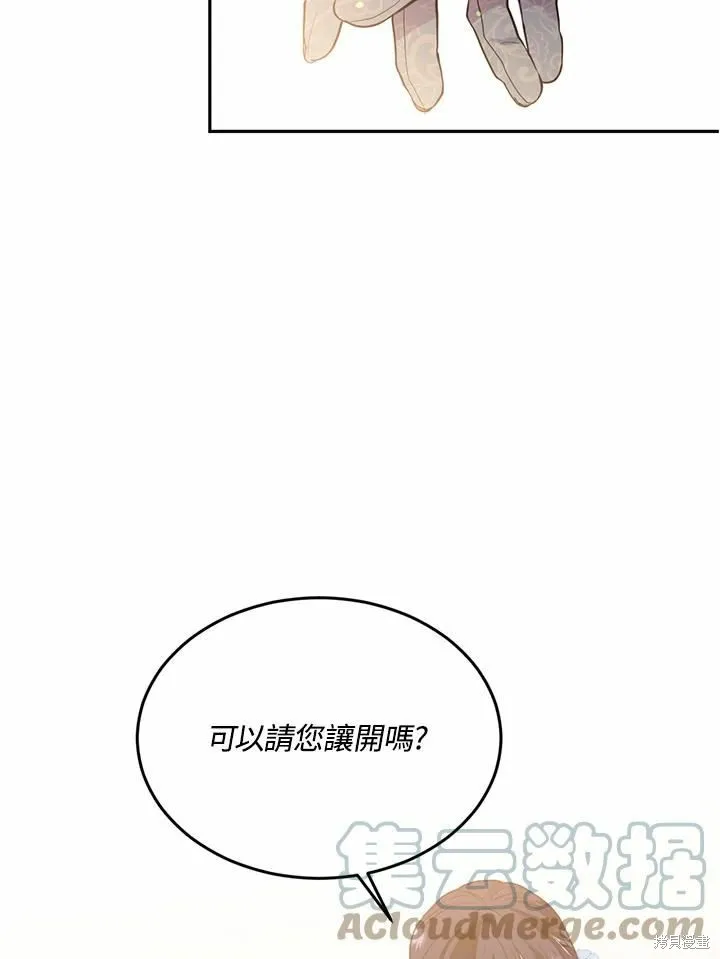 目标是作为金汤匙健康长寿,第64话,第73张