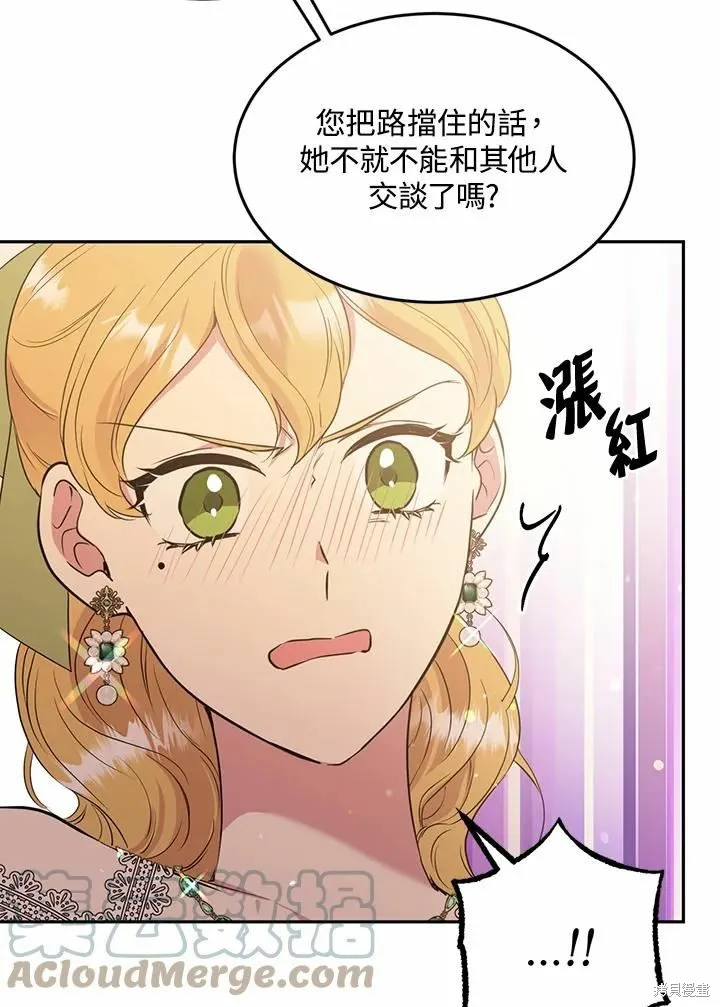 目标是作为金汤匙健康长寿,第64话,第77张