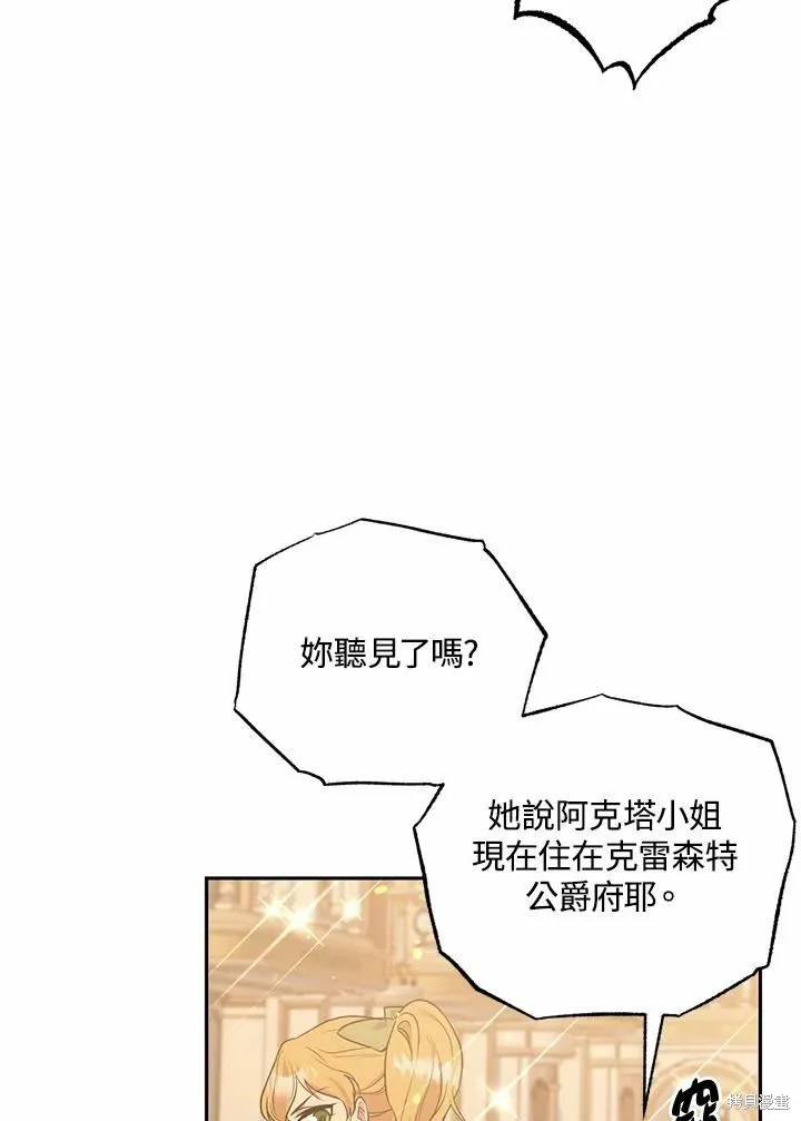 目标是作为金汤匙健康长寿,第64话,第78张