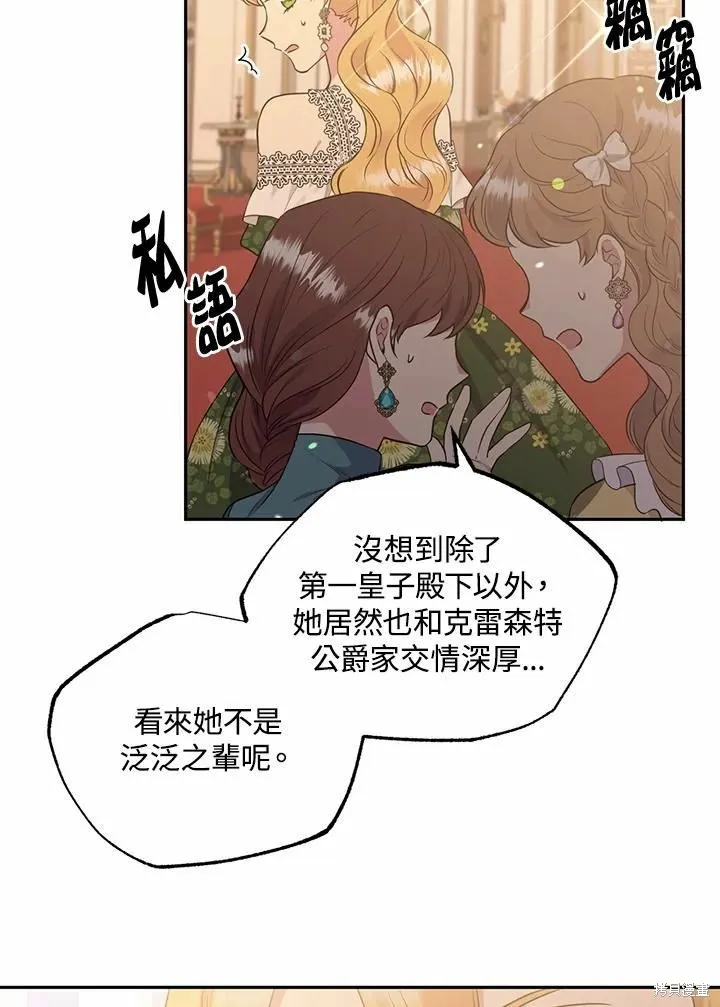 目标是作为金汤匙健康长寿,第64话,第79张