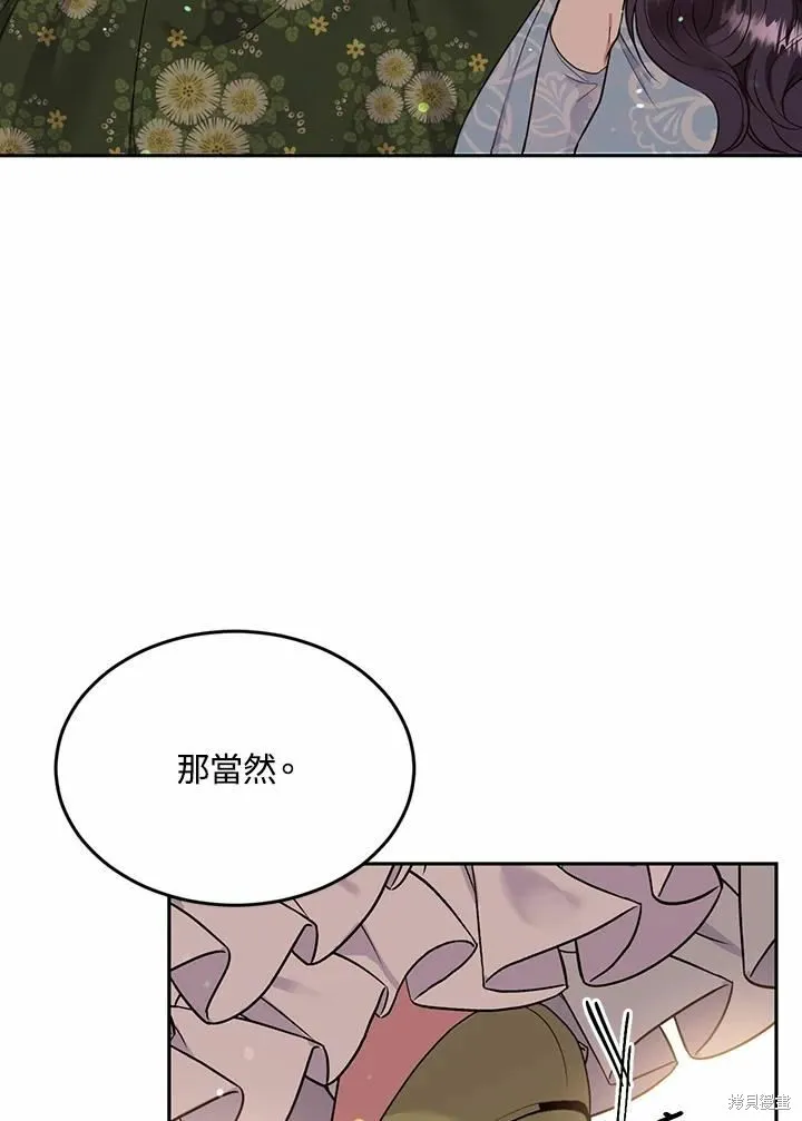 目标是作为金汤匙健康长寿,第64话,第83张