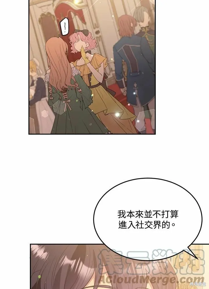 目标是作为金汤匙健康长寿,第64话,第97张