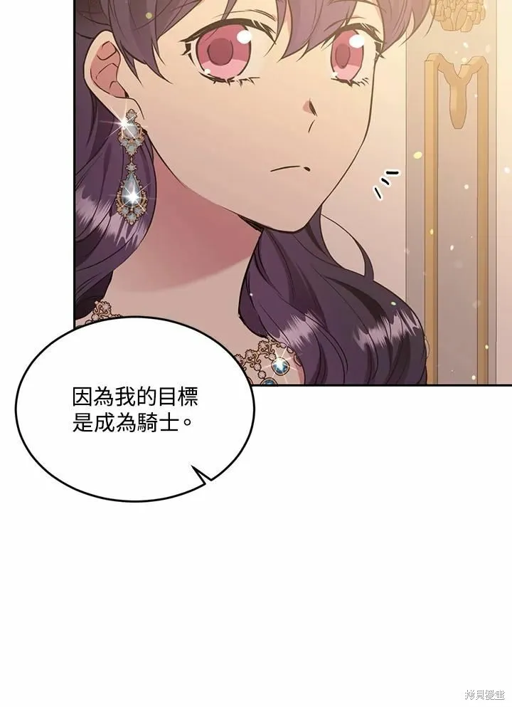 目标是作为金汤匙健康长寿,第64话,第98张
