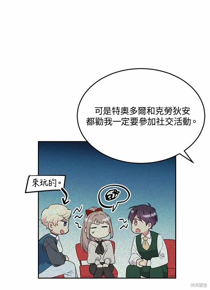 目标是作为金汤匙健康长寿,第64话,第99张