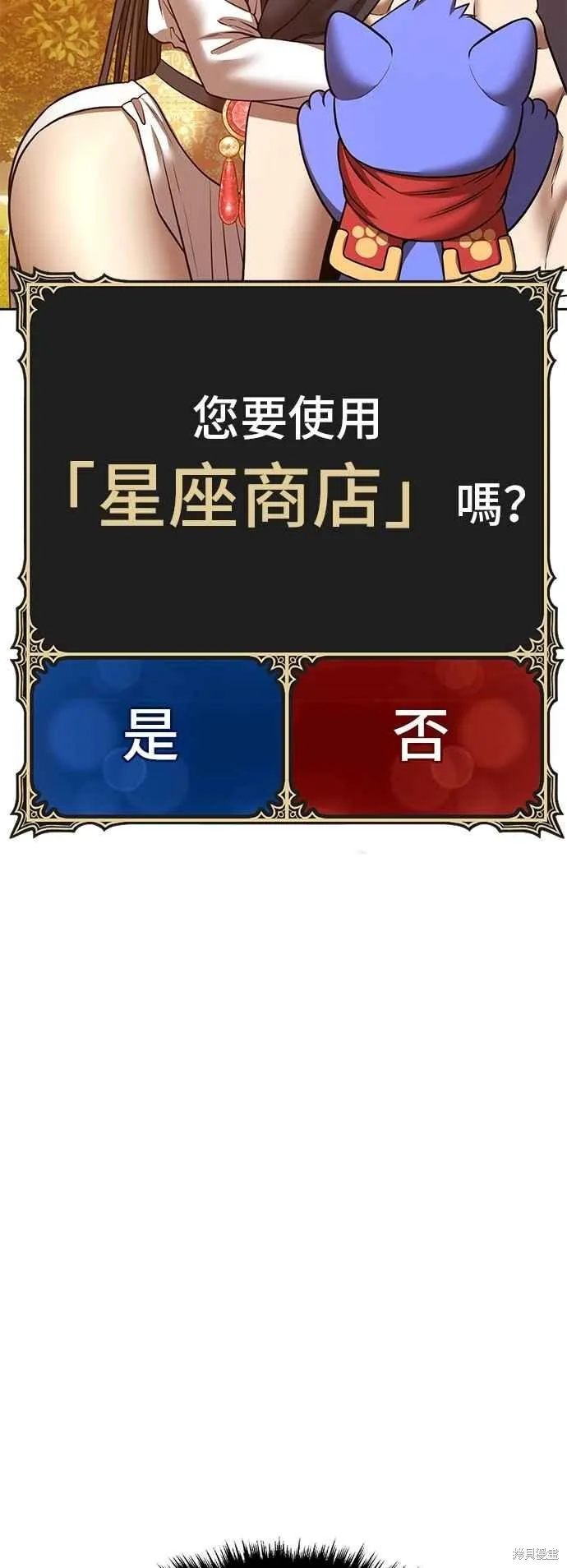 99强化木棍,第二季 第64话,第104张