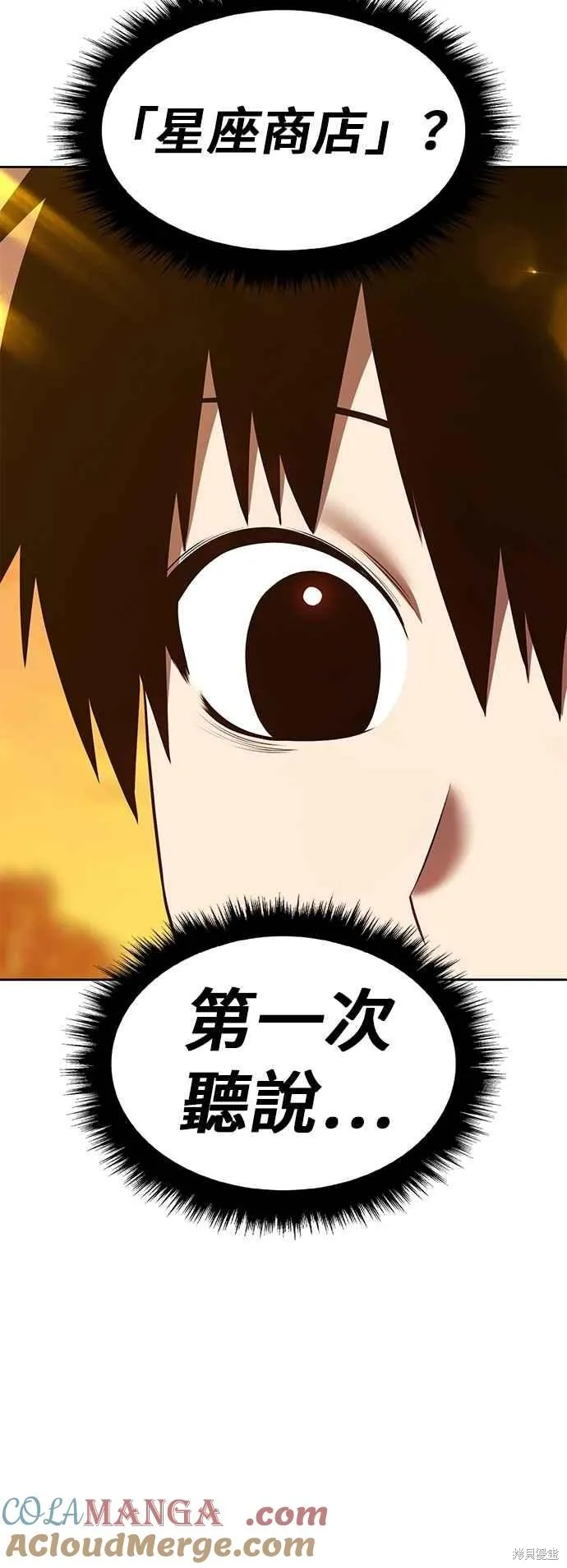 99强化木棍,第二季 第64话,第105张