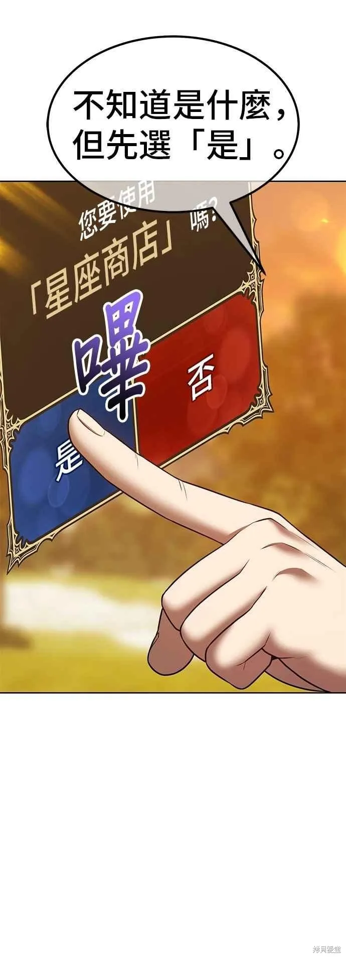 99强化木棍,第二季 第64话,第106张