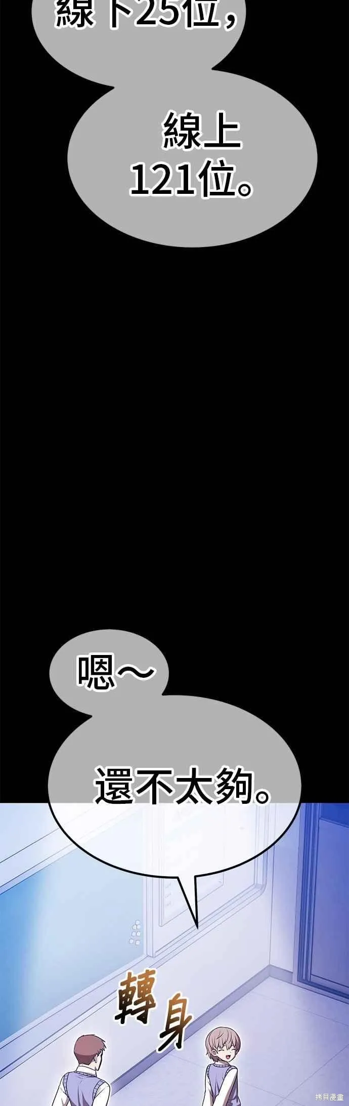 99强化木棍,第二季 第64话,第162张