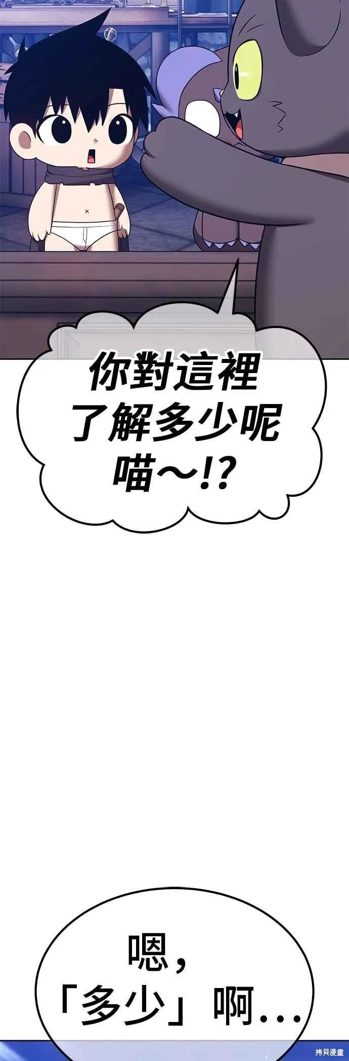 99强化木棍,第二季 第64话,第176张