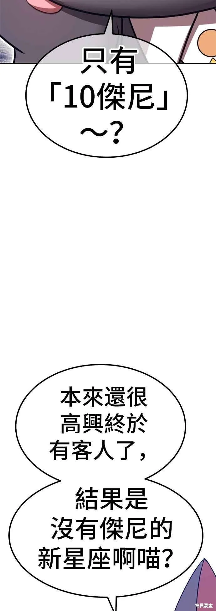 99强化木棍,第二季 第64话,第182张