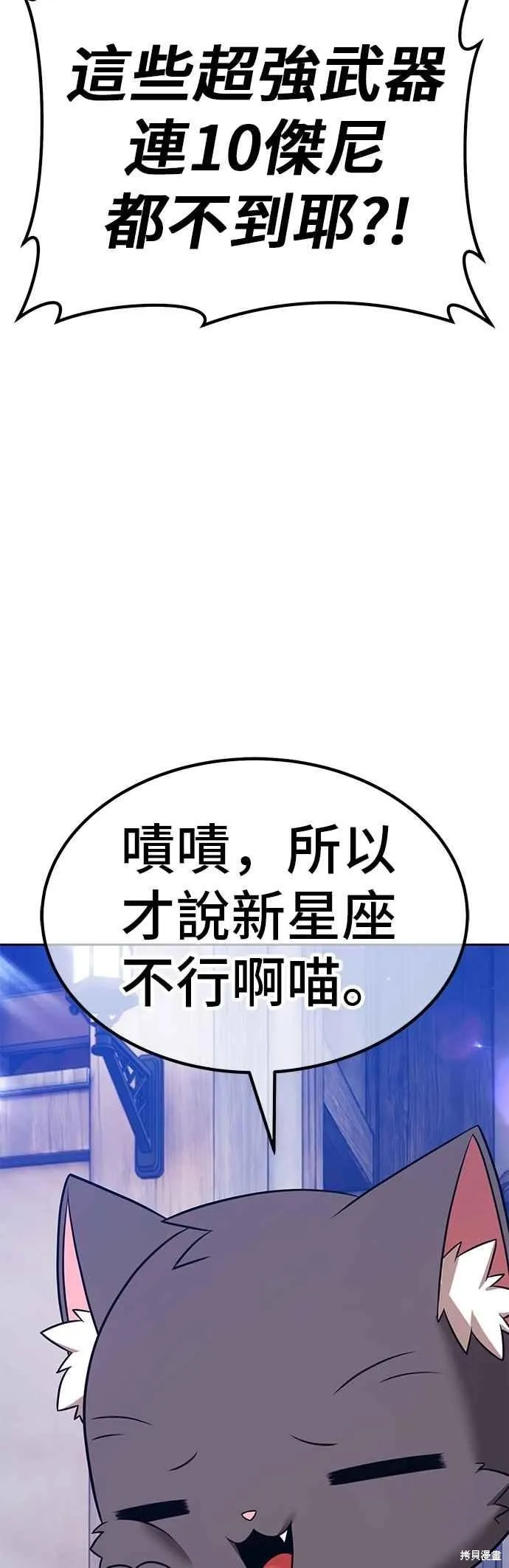 99强化木棍,第二季 第64话,第191张
