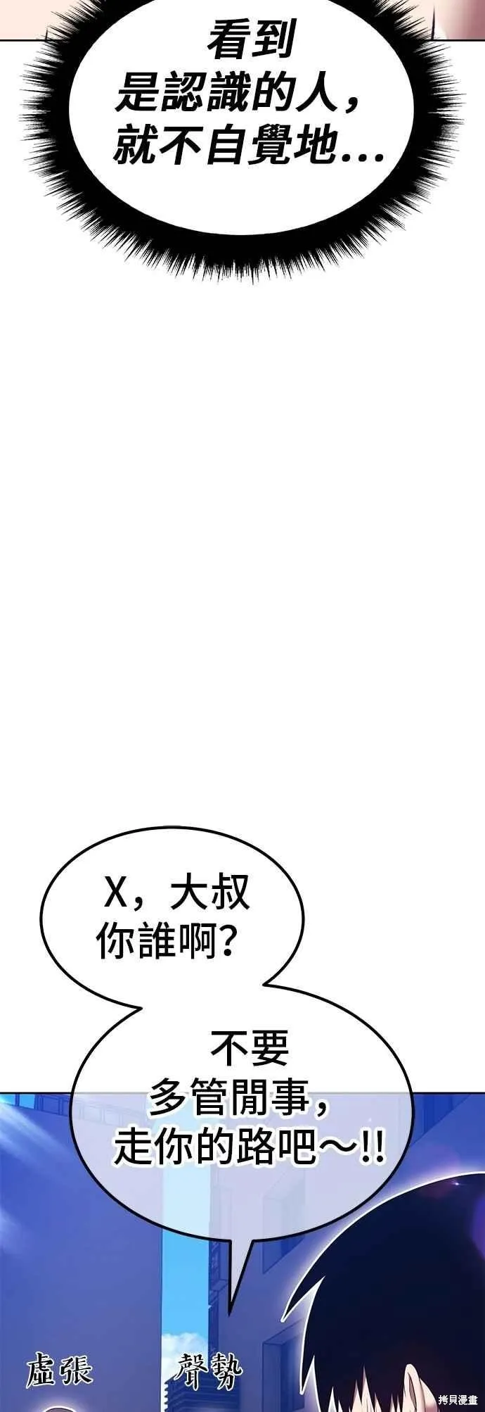 99强化木棍,第二季 第64话,第28张