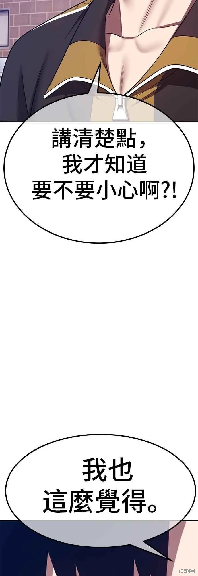 99强化木棍,第二季 第64话,第74张