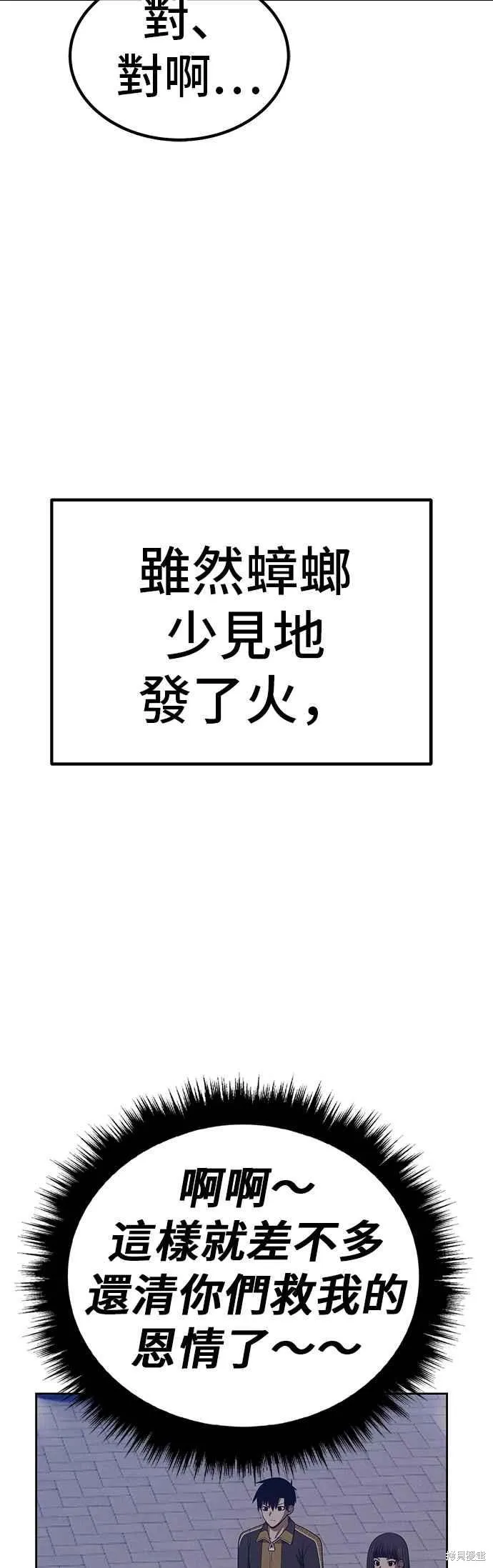 99强化木棍,第二季 第64话,第78张