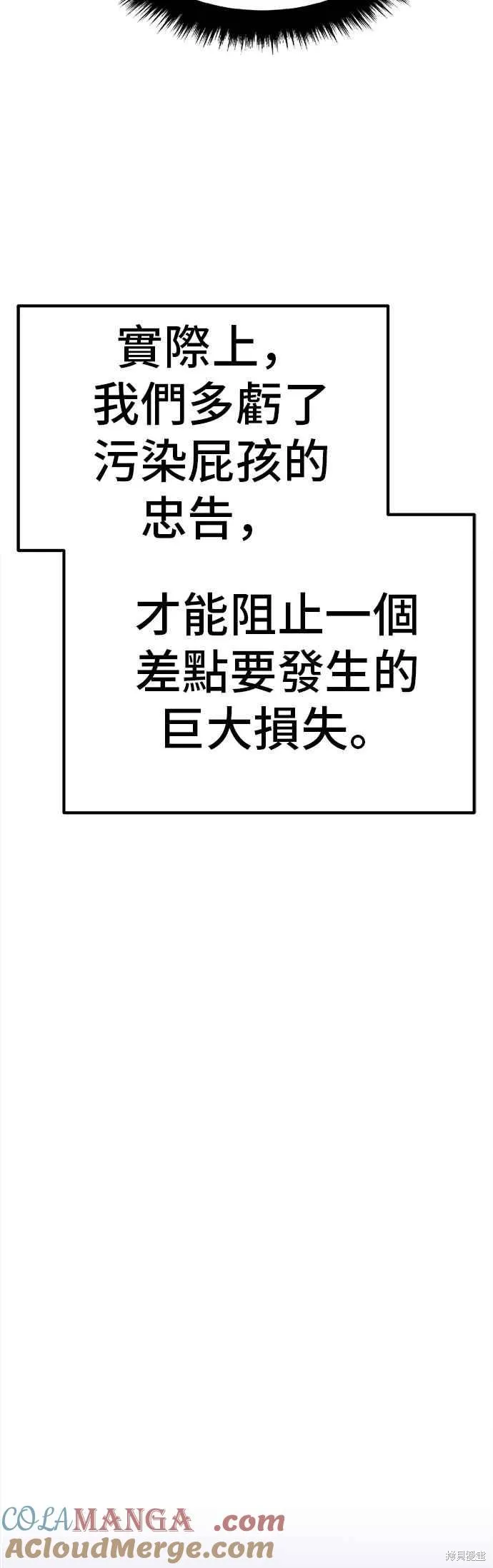 99强化木棍,第二季 第64话,第81张