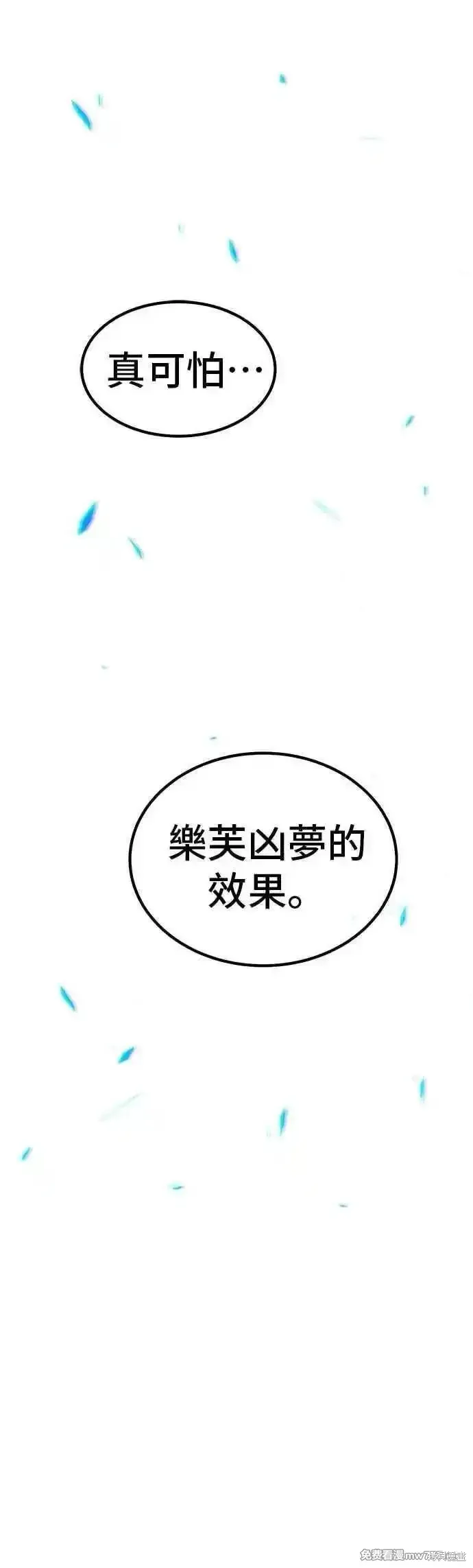 99强化木棍,第二季 第44话,第111张