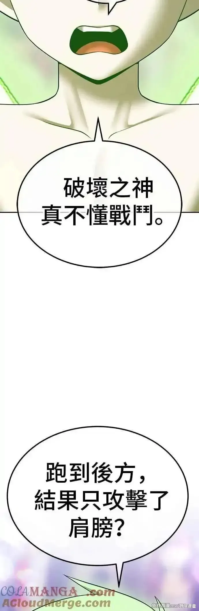 99强化木棍,第二季 第44话,第117张