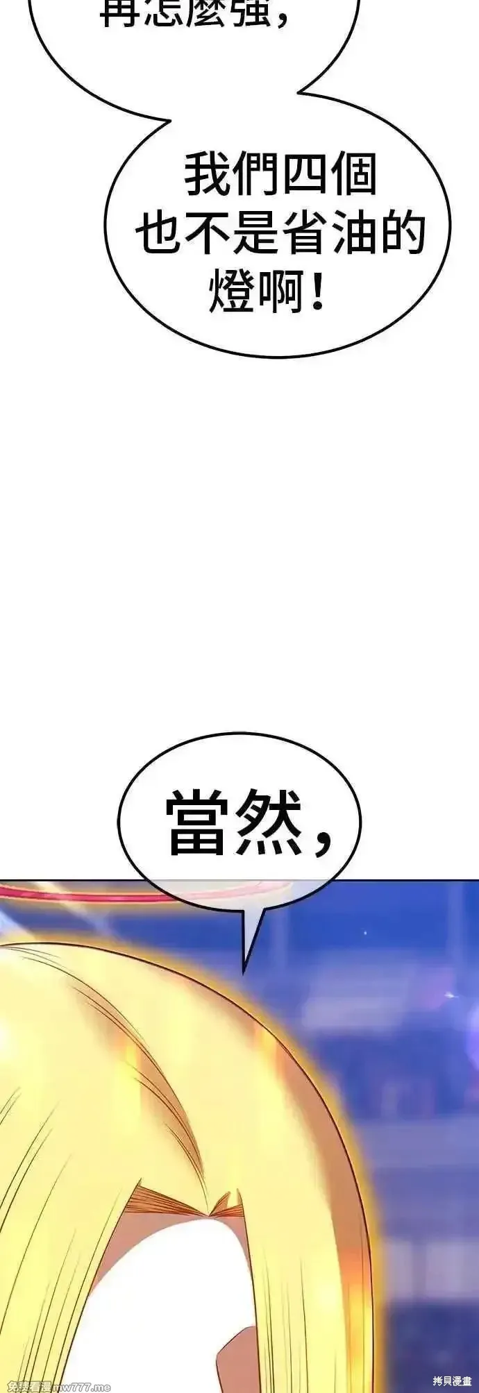 99强化木棍,第二季 第46话,第95张