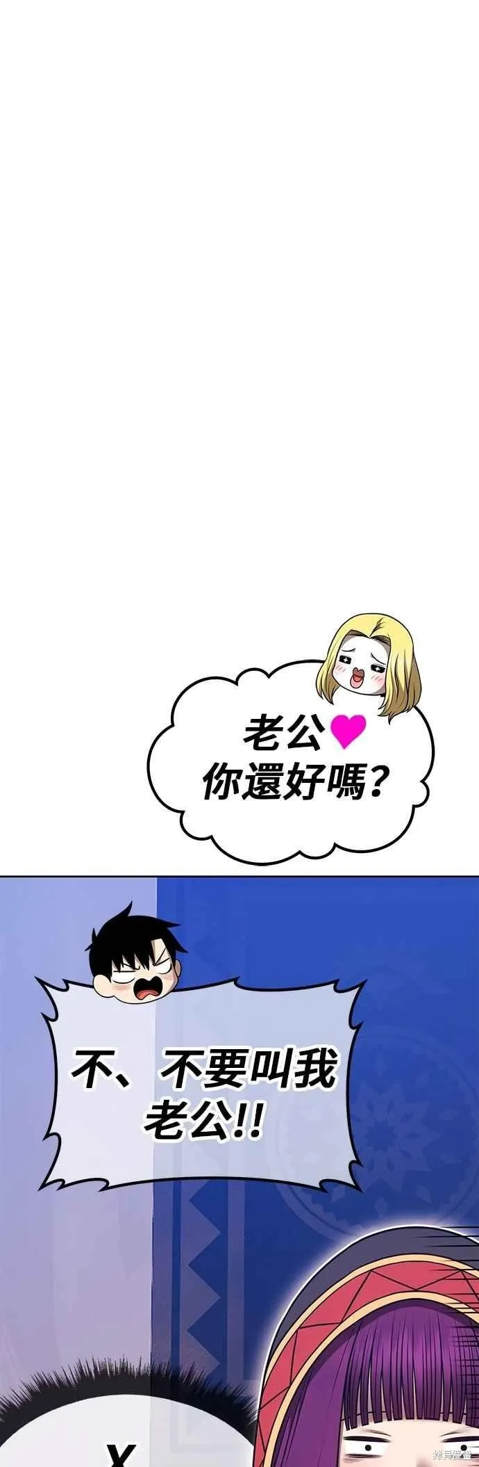 99强化木棍,第二季 第70话,第106张