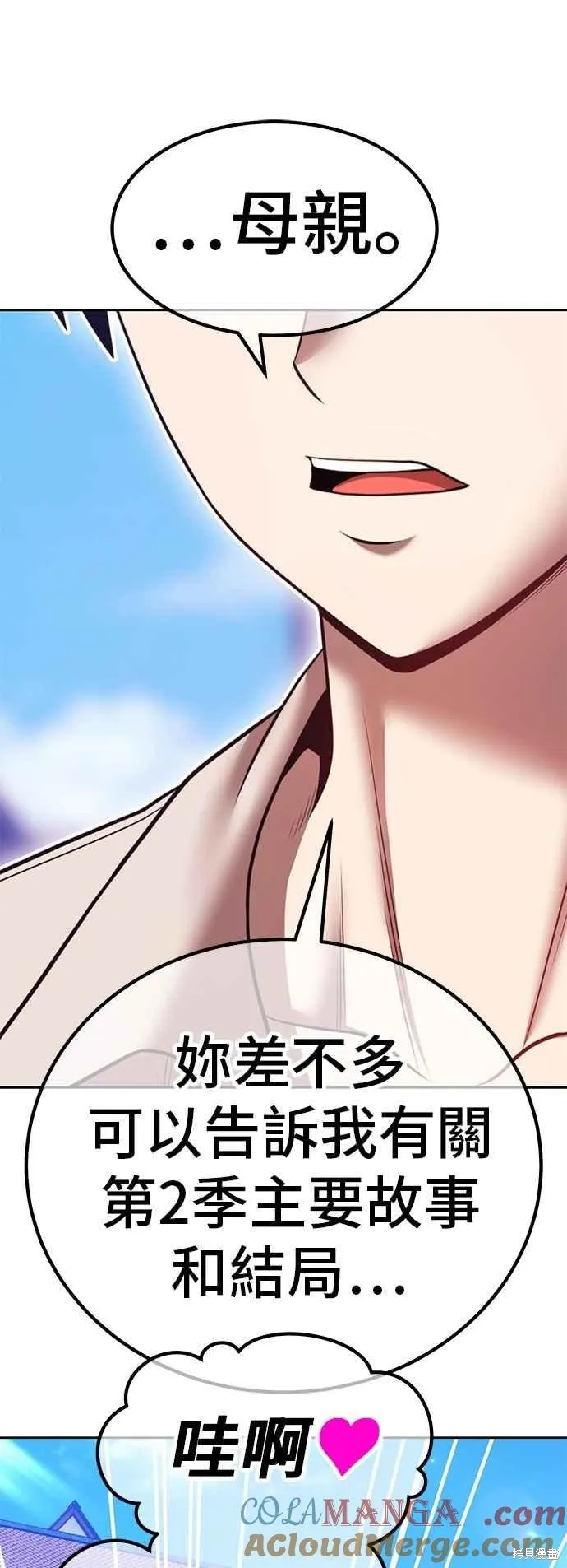99强化木棍,第二季 第70话,第117张