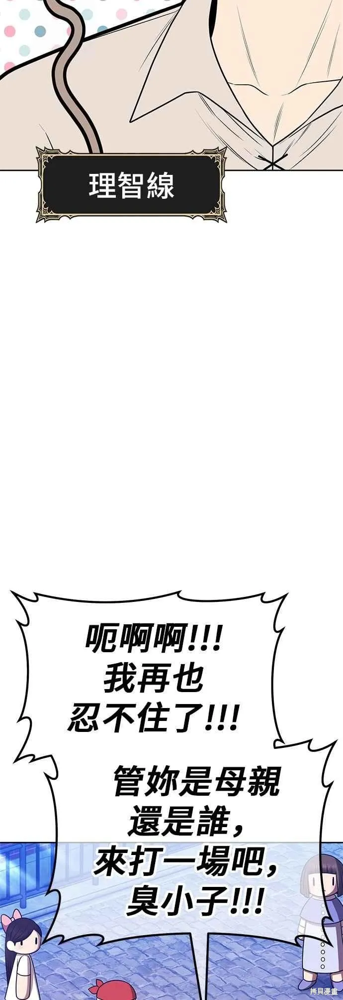 99强化木棍,第二季 第70话,第124张
