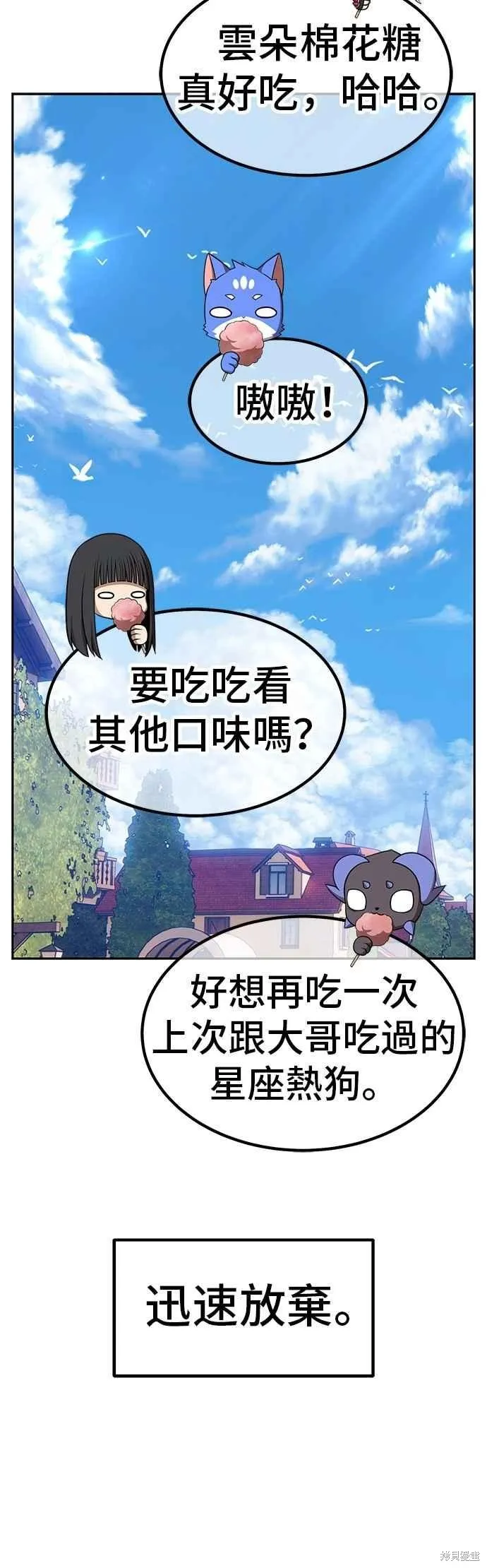 99强化木棍,第二季 第70话,第135张