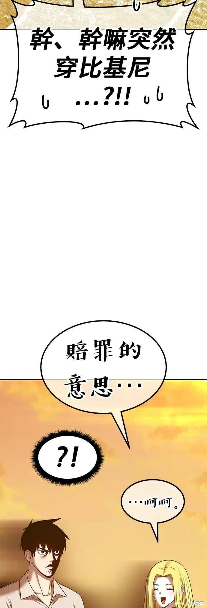 99强化木棍,第二季 第70话,第144张