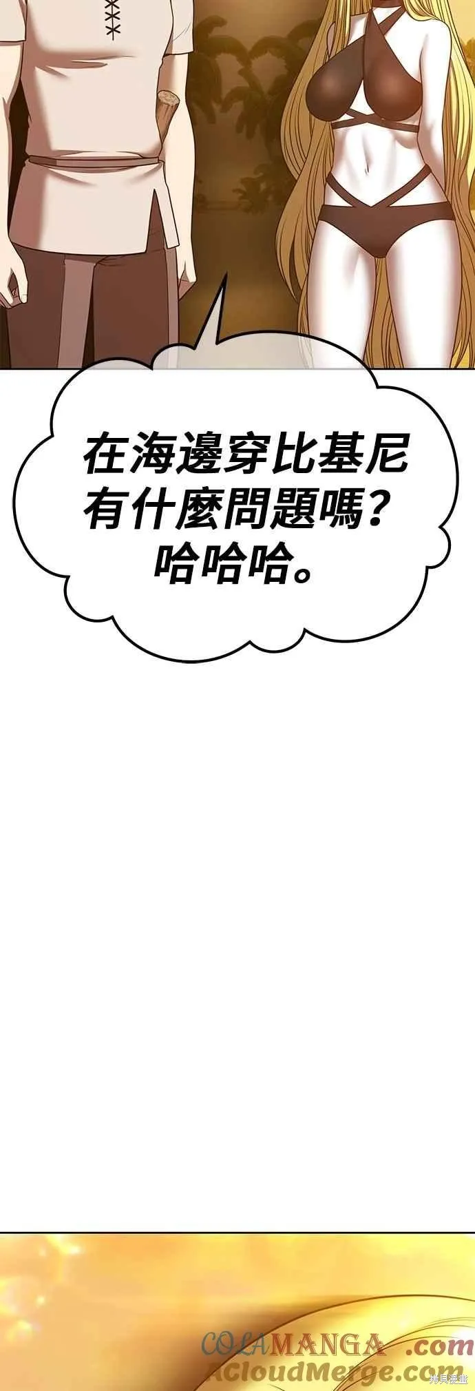 99强化木棍,第二季 第70话,第145张