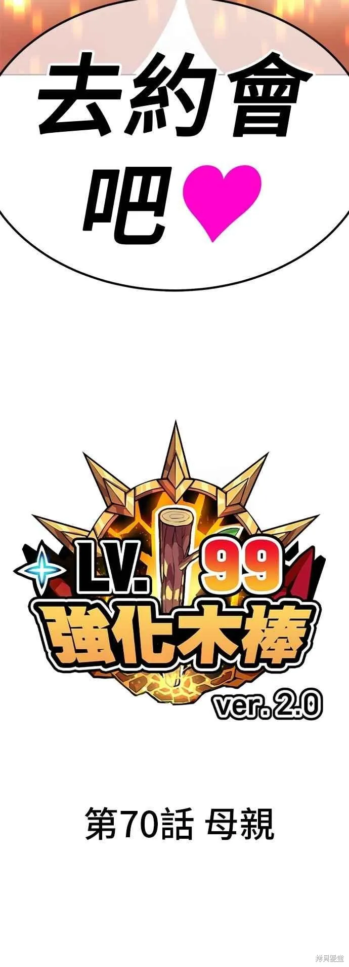99强化木棍,第二季 第70话,第15张