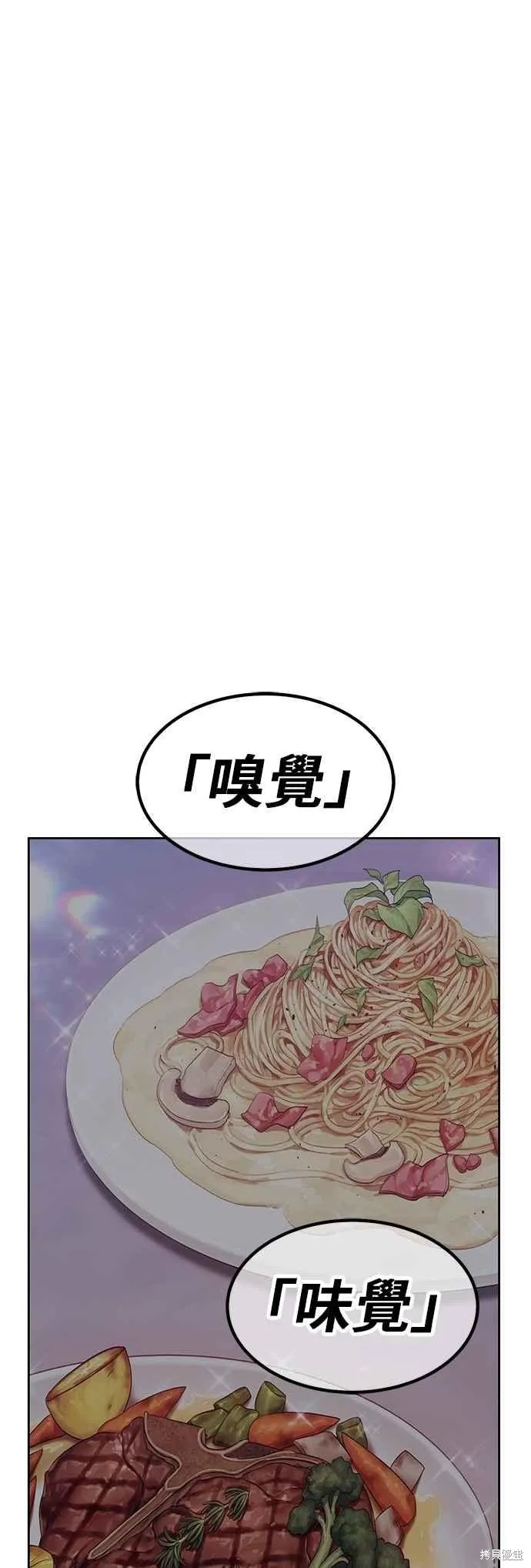 99强化木棍,第二季 第70话,第151张
