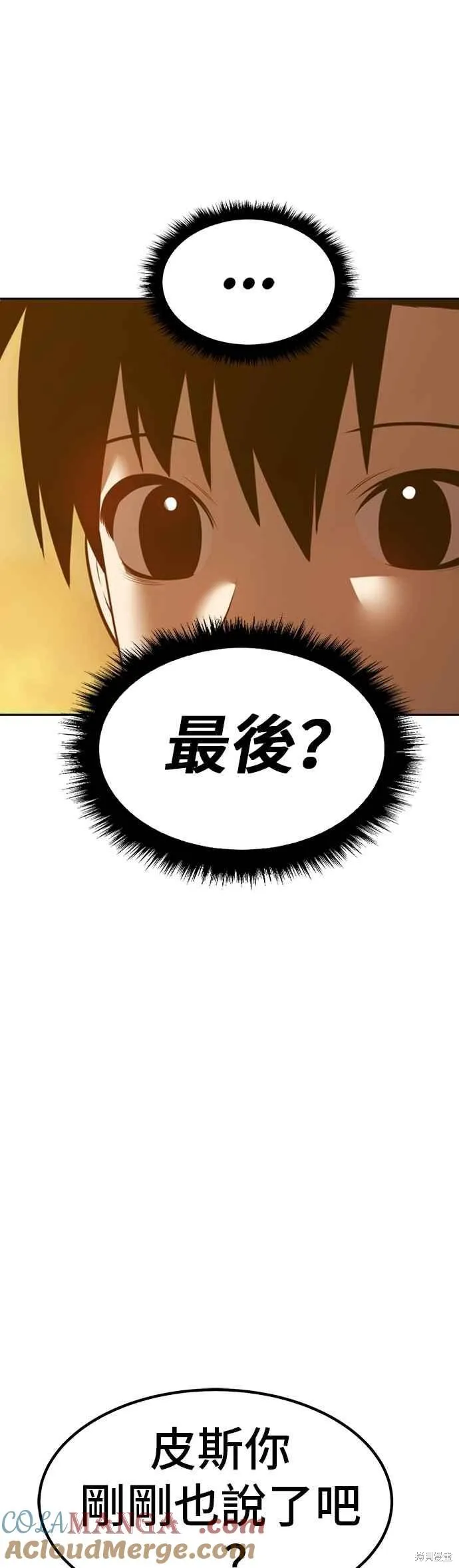 99强化木棍,第二季 第70话,第157张